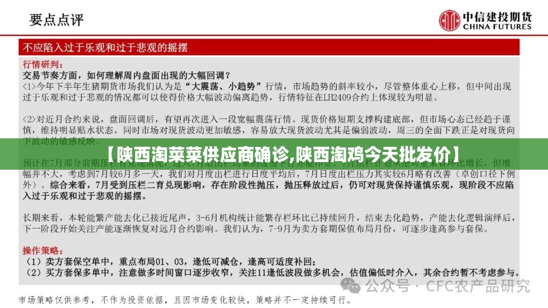 【陕西淘菜菜供应商确诊,陕西淘鸡今天批发价】 【陕西淘菜菜供应商确诊,陕西淘鸡今天批发价】