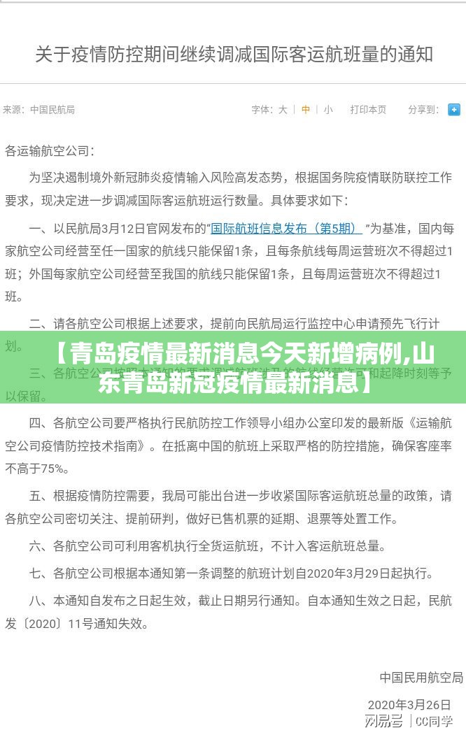 【青岛疫情最新消息今天新增病例,山东青岛新冠疫情最新消息】