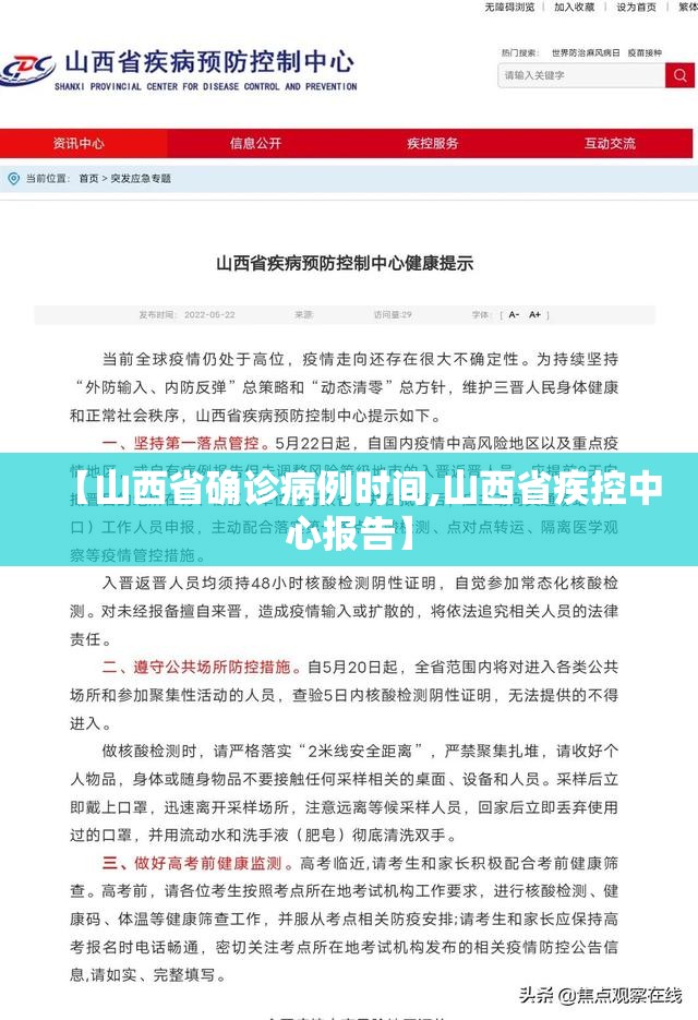 【山西省确诊病例时间,山西省疾控中心报告】 【山西省确诊病例时间,山西省疾控中心报告】