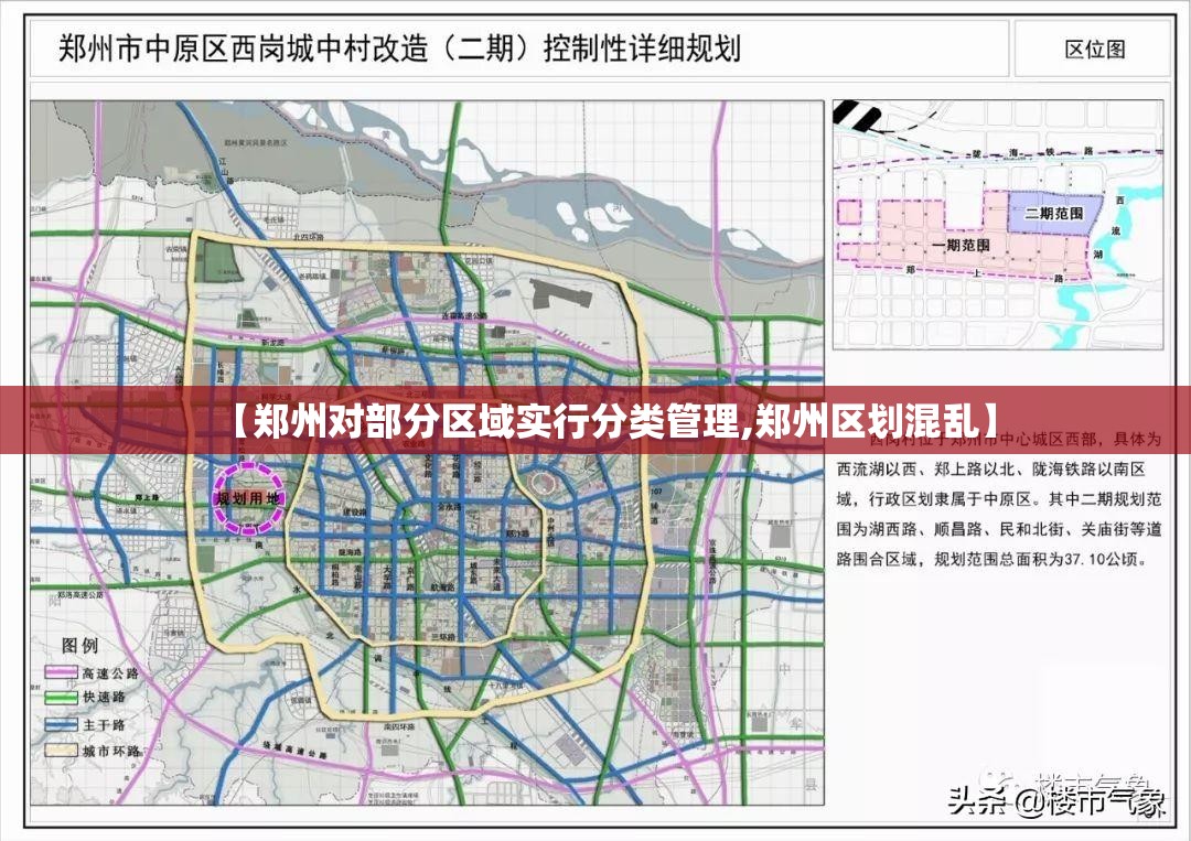 【郑州对部分区域实行分类管理,郑州区划混乱】
