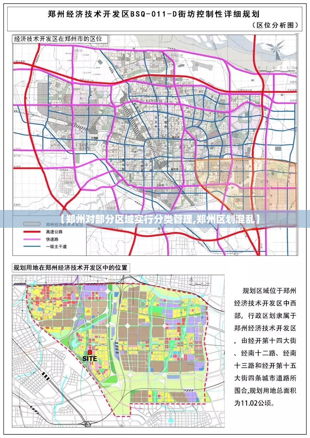 【郑州对部分区域实行分类管理,郑州区划混乱】