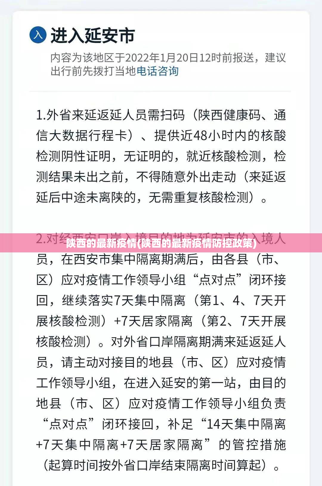 陕西的最新疫情(陕西的最新疫情防控政策) 陕西的最新疫情(陕西的最新疫情防控政策)