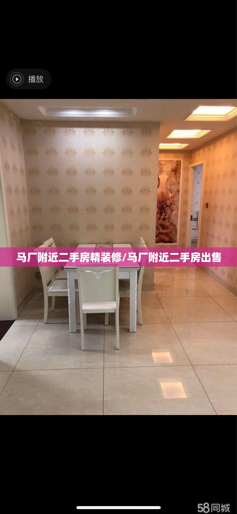 马厂附近二手房精装修/马厂附近二手房出售 马厂附近二手房精装修/马厂附近二手房出售