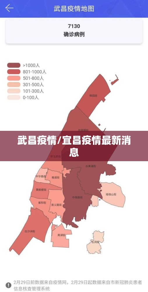 武昌疫情/宜昌疫情最新消息 武昌疫情/宜昌疫情最新消息
