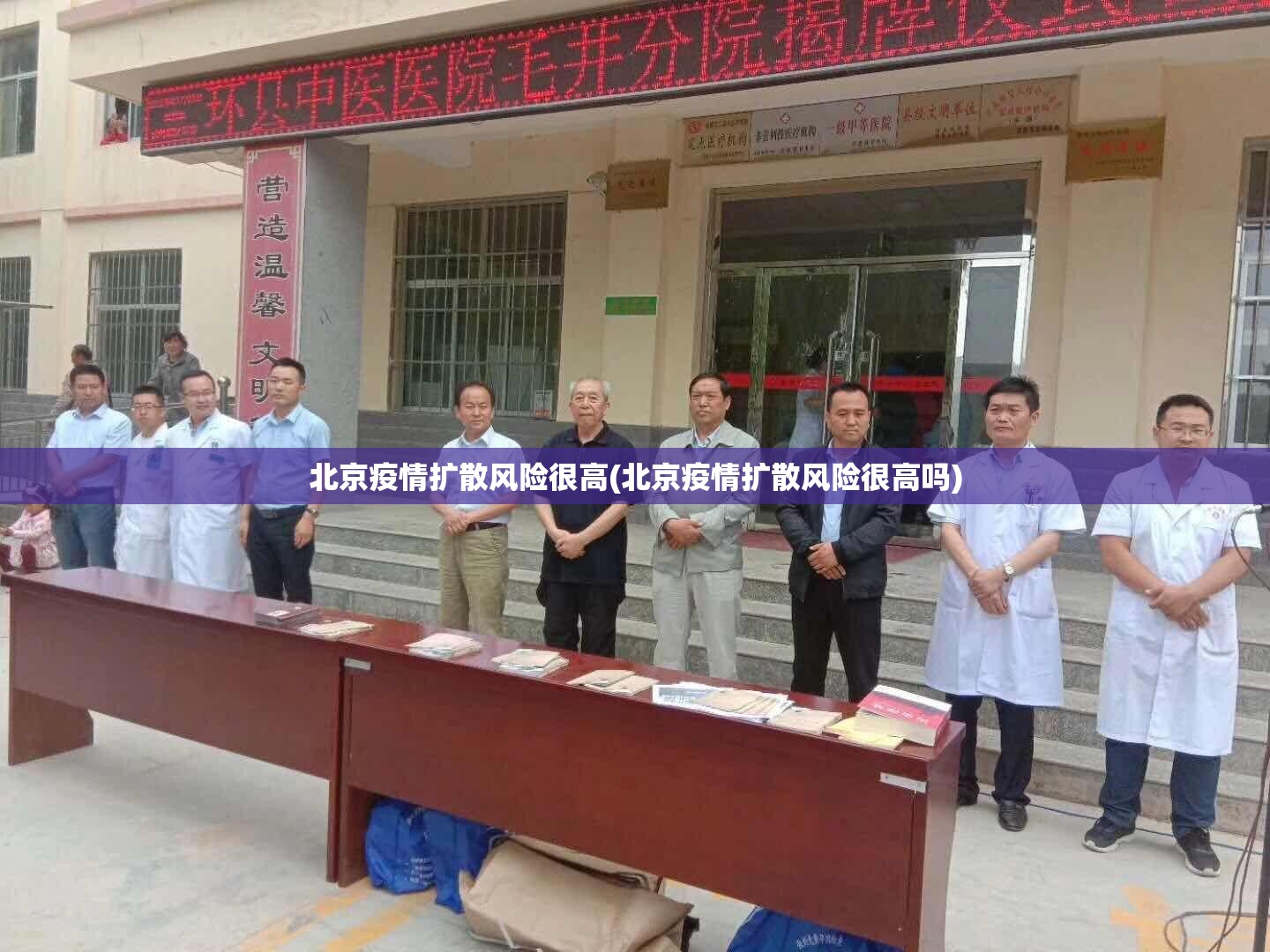 北京疫情扩散风险很高(北京疫情扩散风险很高吗)