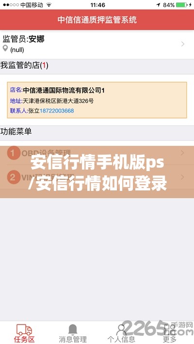 安信行情手机版ps/安信行情如何登录 安信行情手机版ps/安信行情如何登录