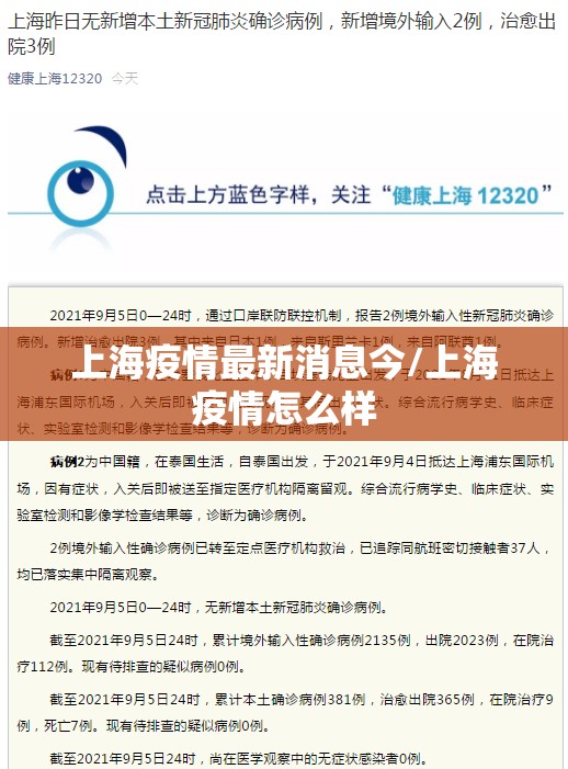 上海疫情最新消息今/上海疫情怎么样 上海疫情最新消息今/上海疫情怎么样