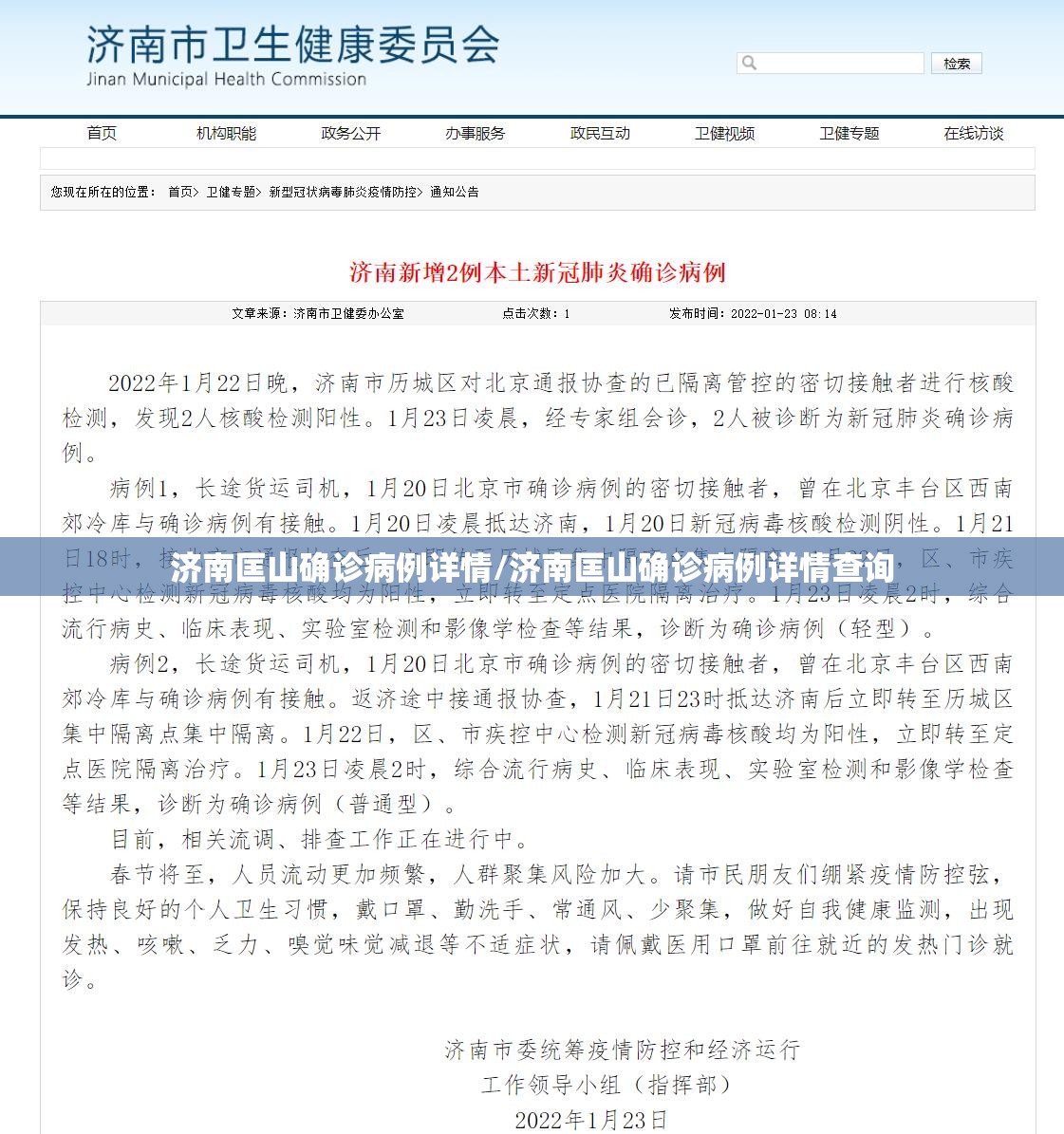 济南匡山确诊病例详情/济南匡山确诊病例详情查询 济南匡山确诊病例详情/济南匡山确诊病例详情查询