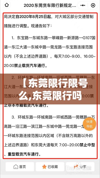 【东莞限行限号么,东莞限行吗】 【东莞限行限号么,东莞限行吗】
