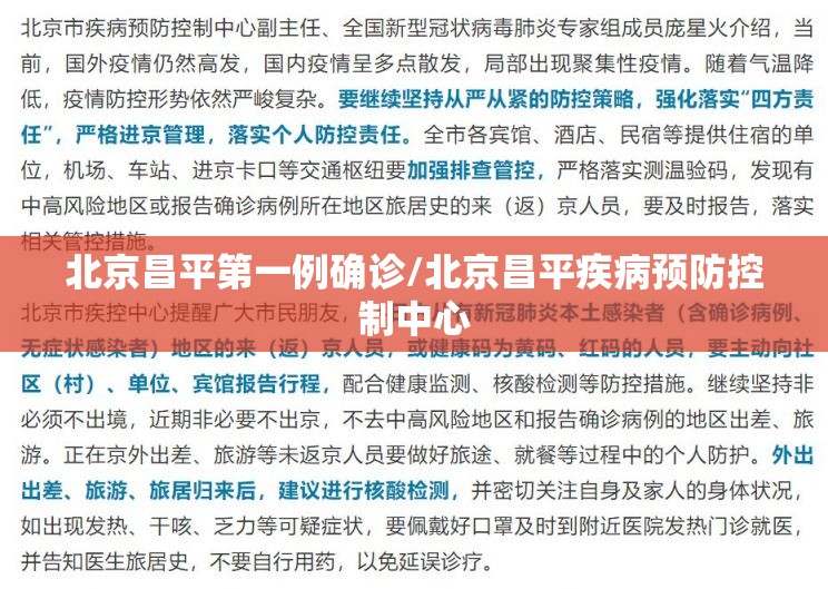 北京昌平第一例确诊/北京昌平疾病预防控制中心 北京昌平第一例确诊/北京昌平疾病预防控制中心