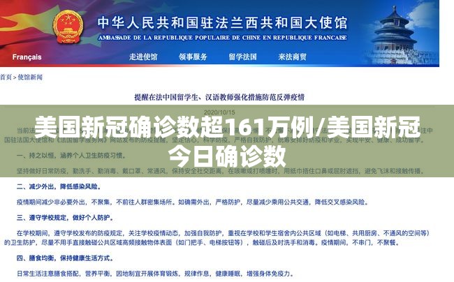 美国新冠确诊数超161万例/美国新冠今日确诊数 美国新冠确诊数超161万例/美国新冠今日确诊数